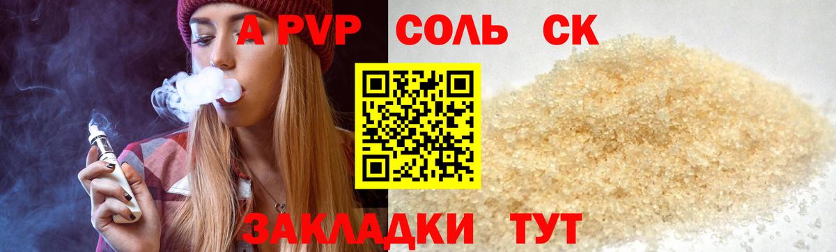 А ПВП крисы CK Нерюнгри