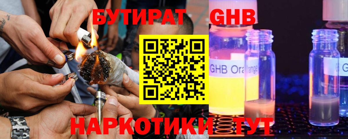 Нерюнгри  Бутират буратино  Вход с VPN 