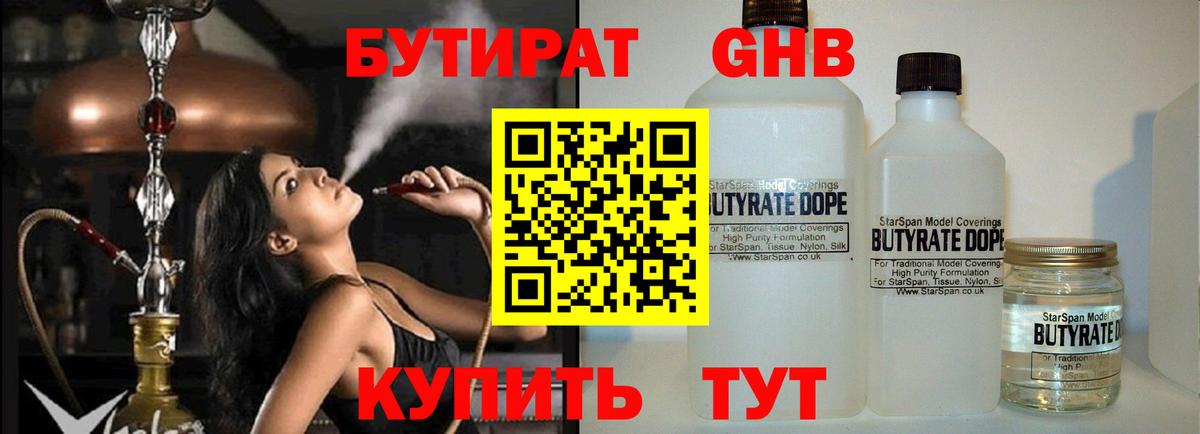 БУТИРАТ BDO Нерюнгри