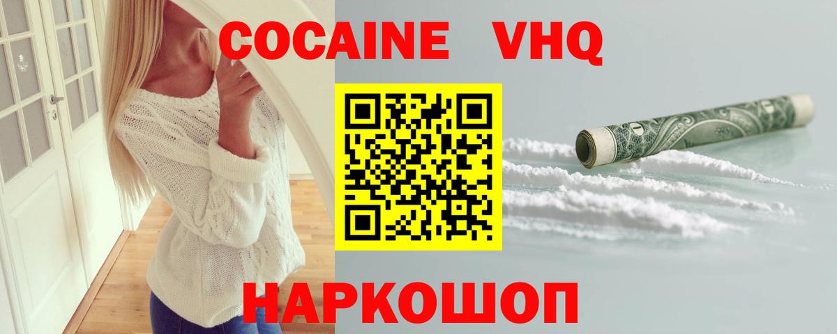 Нерюнгри  КОКАИН Fish Scale  Вход с VPN  Cocaine VHQ 