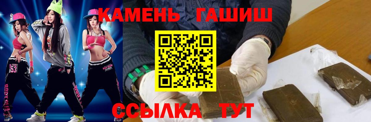 ГАШ гашик Нерюнгри