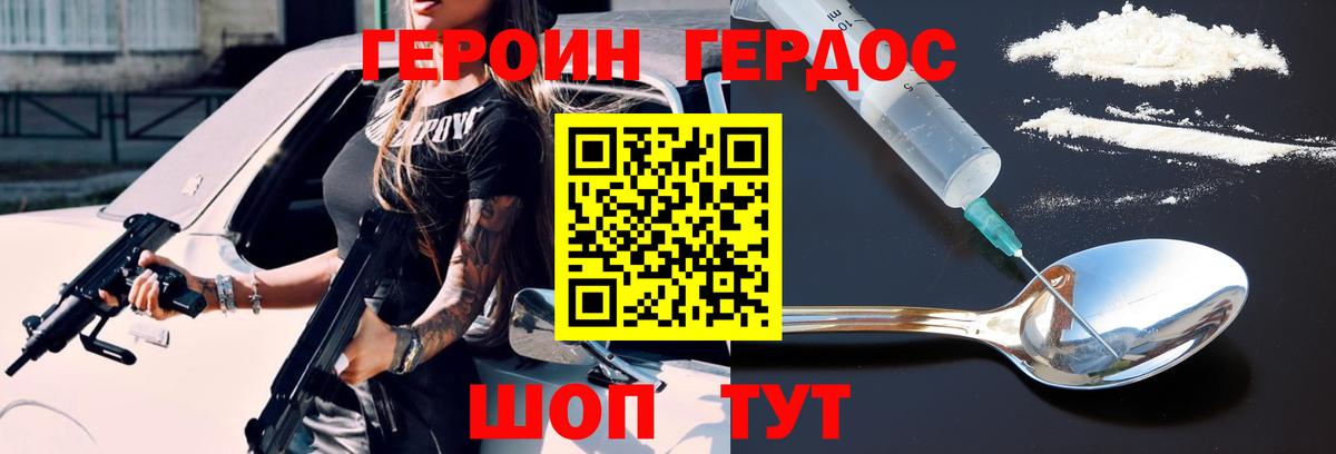 Героин гречка Нерюнгри