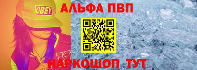 альфа пвп Иваново